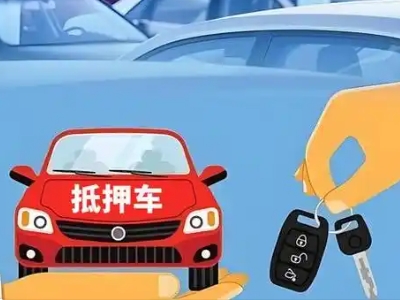 顺昌不押车贷款怎么贷?顺昌不押车哪里可以办理?